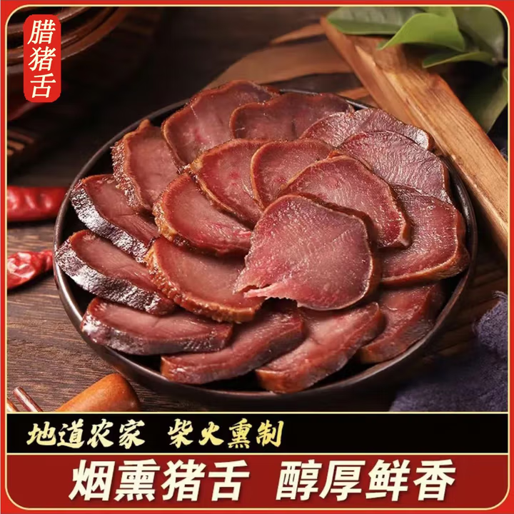 Hunan specialty smoked pork bacon authentic local pig tongue Hunan bacon farmer homemade smoked 500g local pig tongue 10 pounds 500g 10 bags